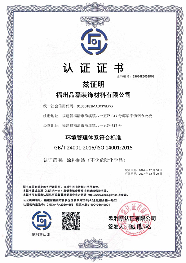 环境管理体系认证证书