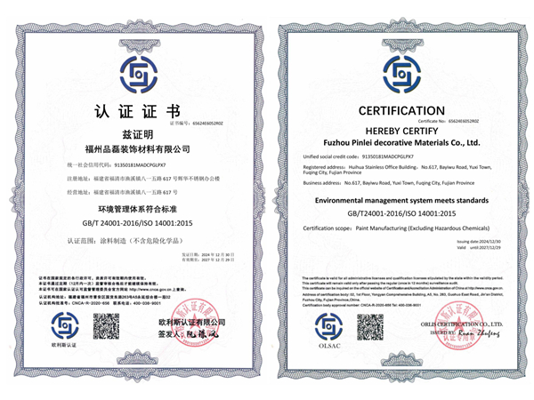 环境管理体系认证证书