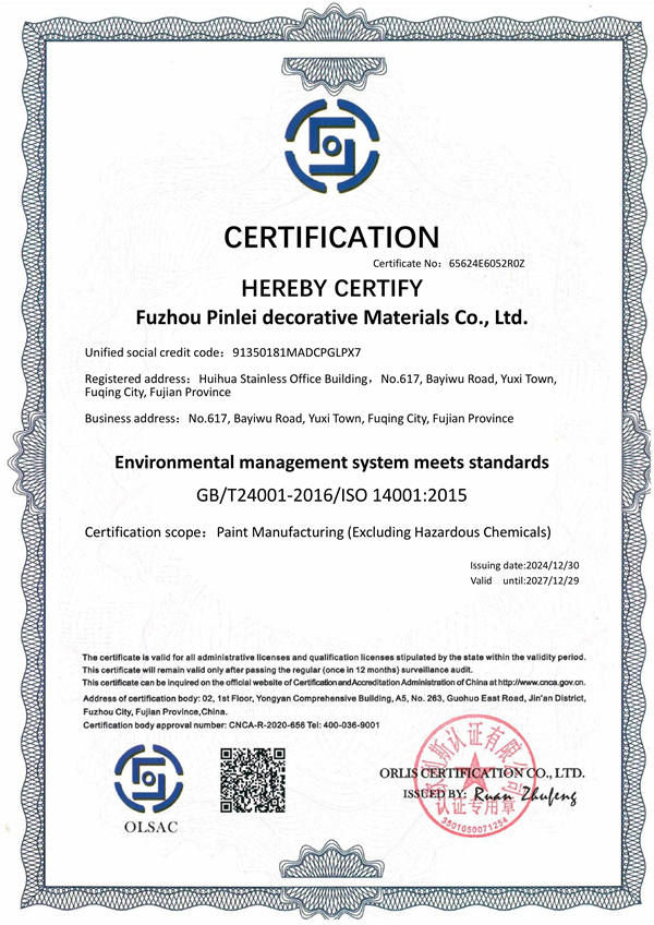 环境管理体系认证证书