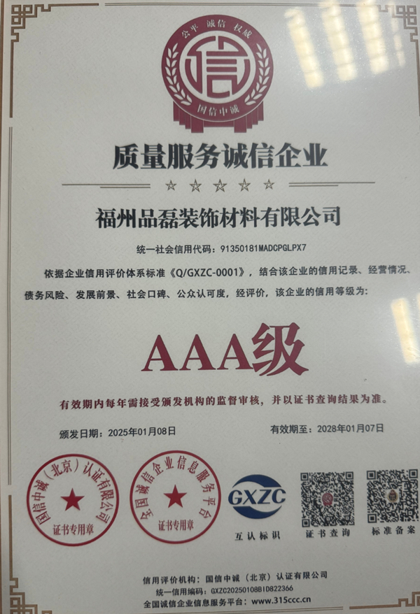 质量服务诚信企业AAA证书