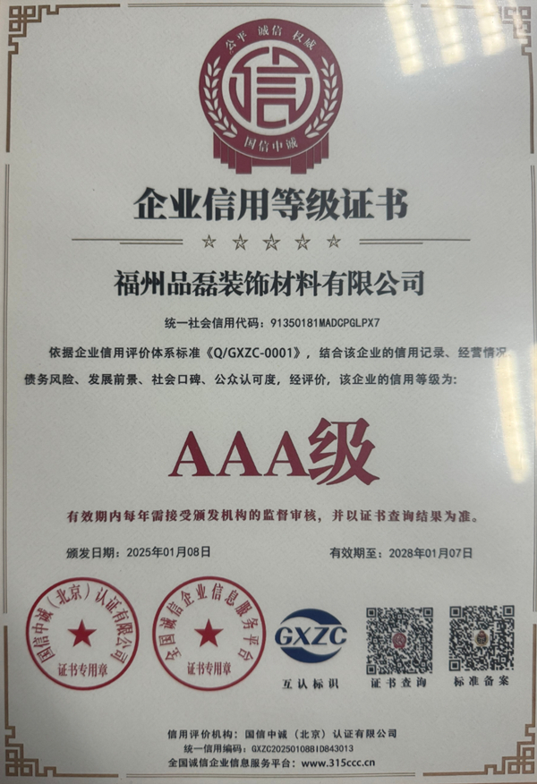 企业信用AAA等级证书